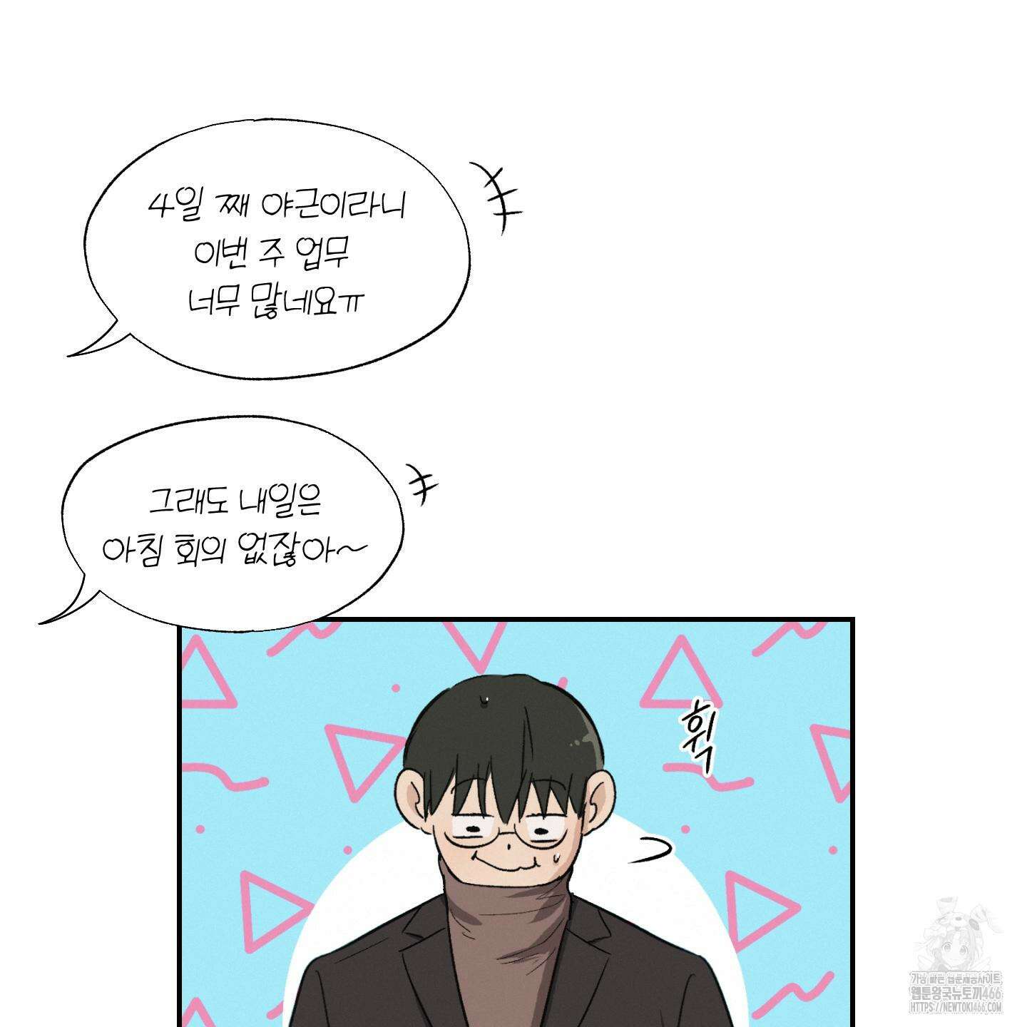 이차적 일탈 1화 23