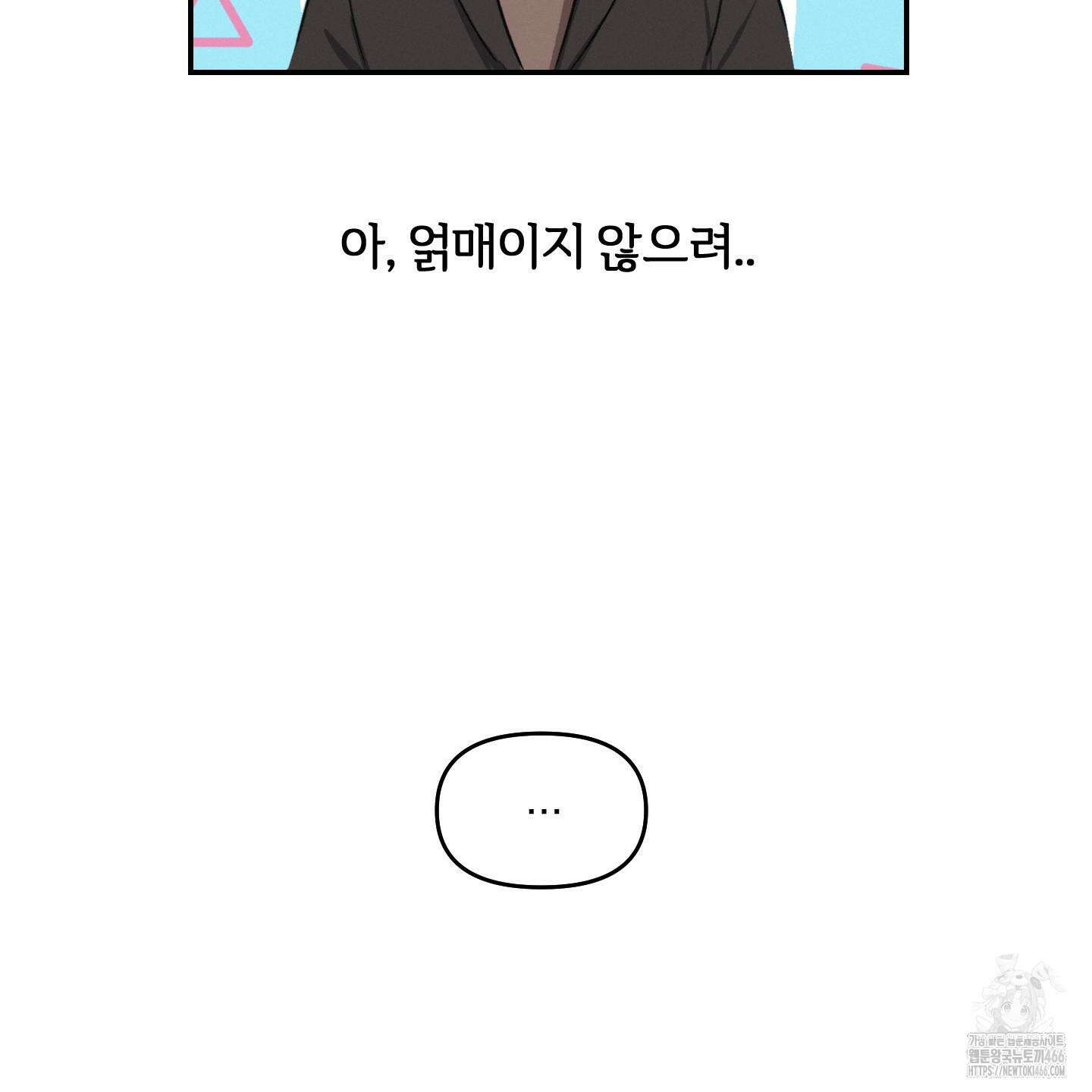 이차적 일탈 1화 24