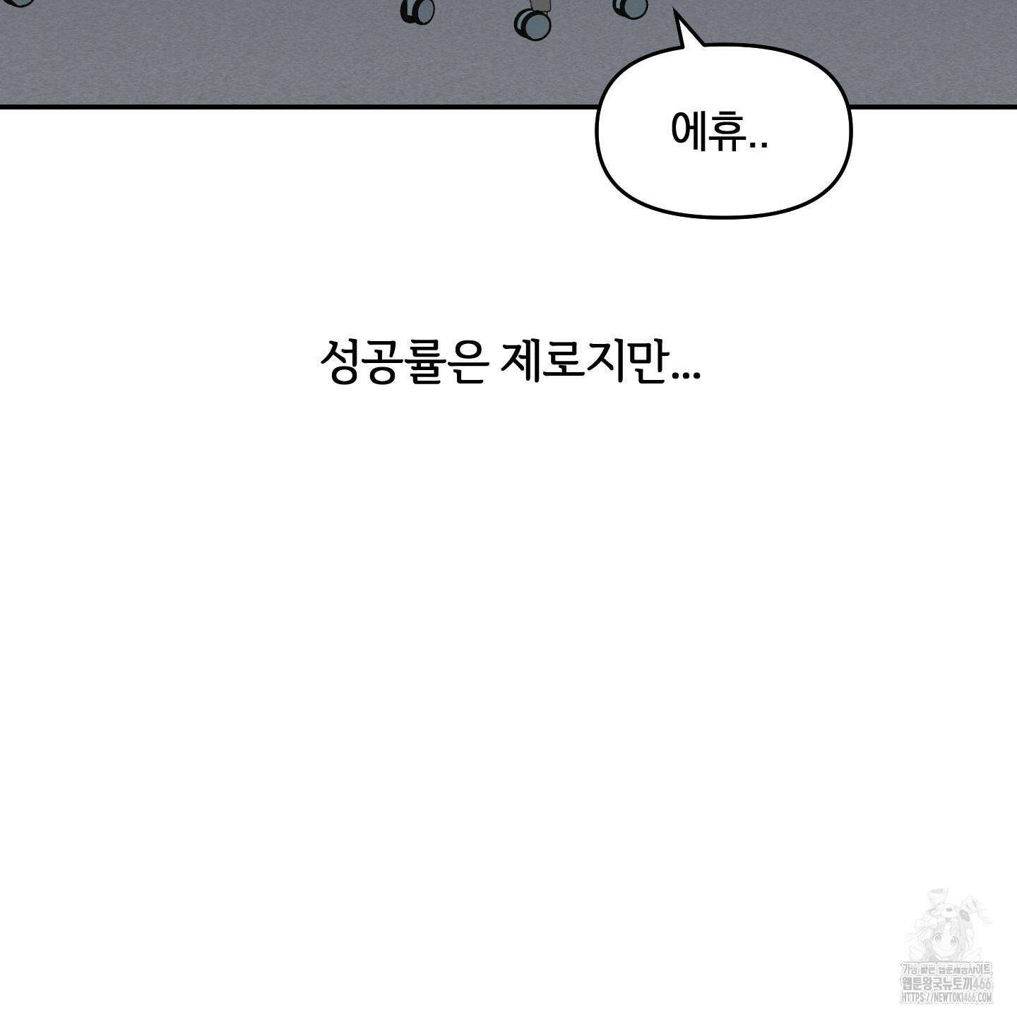 이차적 일탈 1화 30