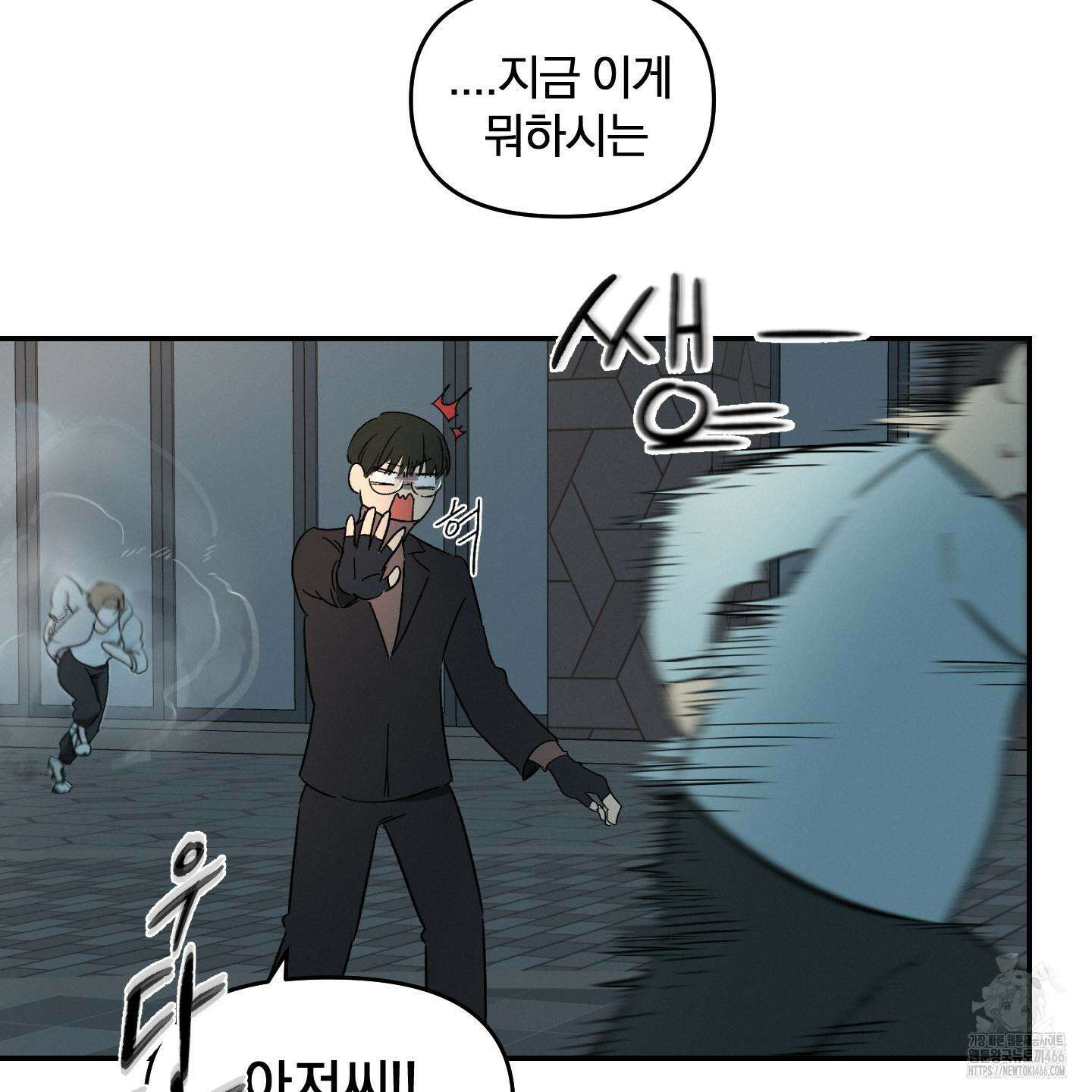 이차적 일탈 1화 40