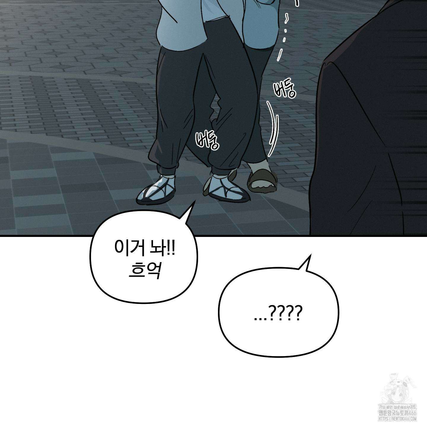 이차적 일탈 1화 44