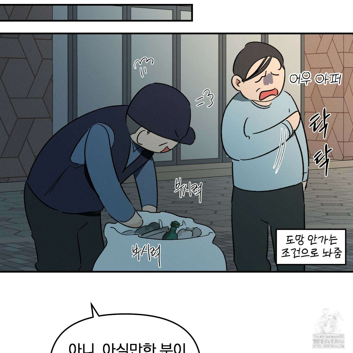 이차적 일탈 1화 46