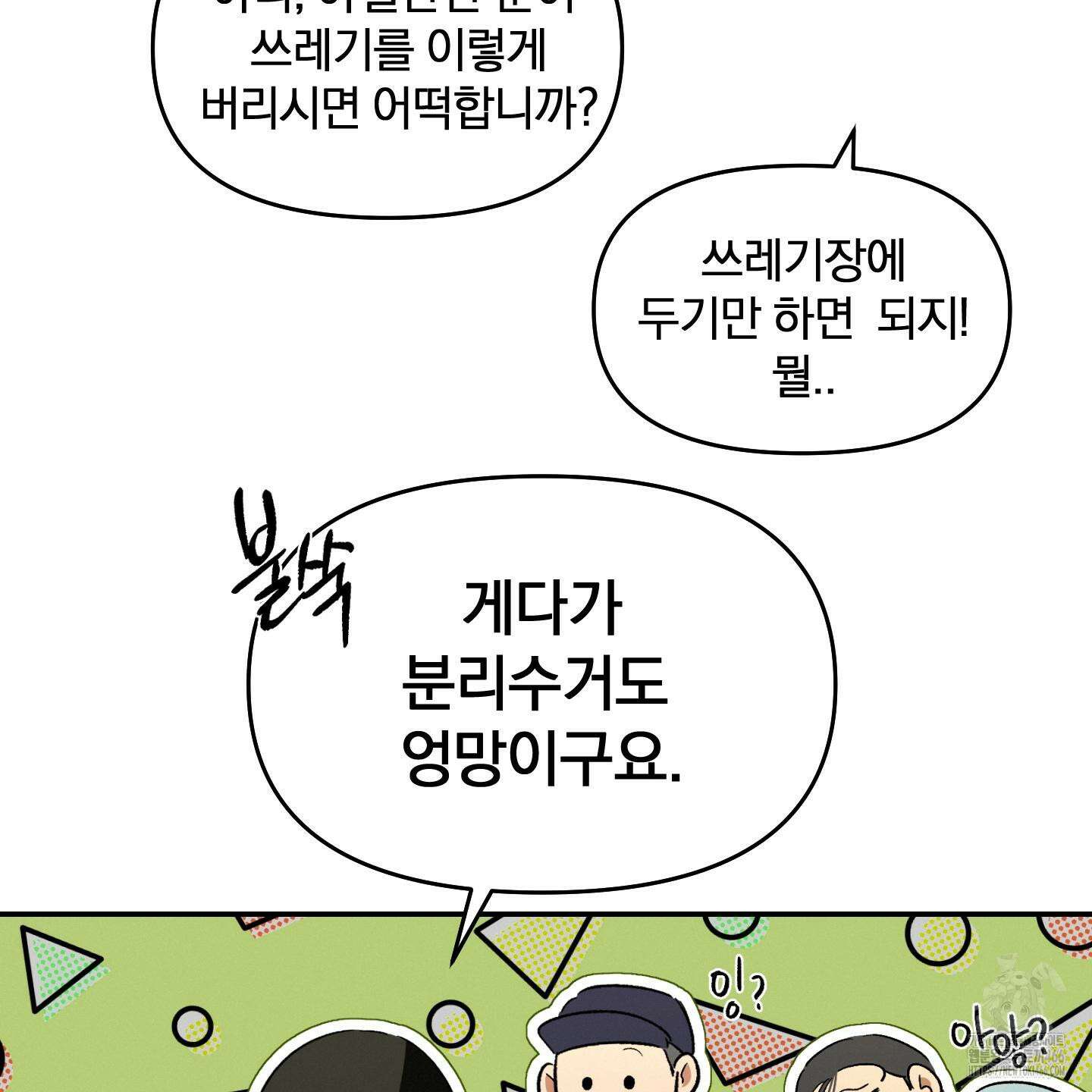 이차적 일탈 1화 47