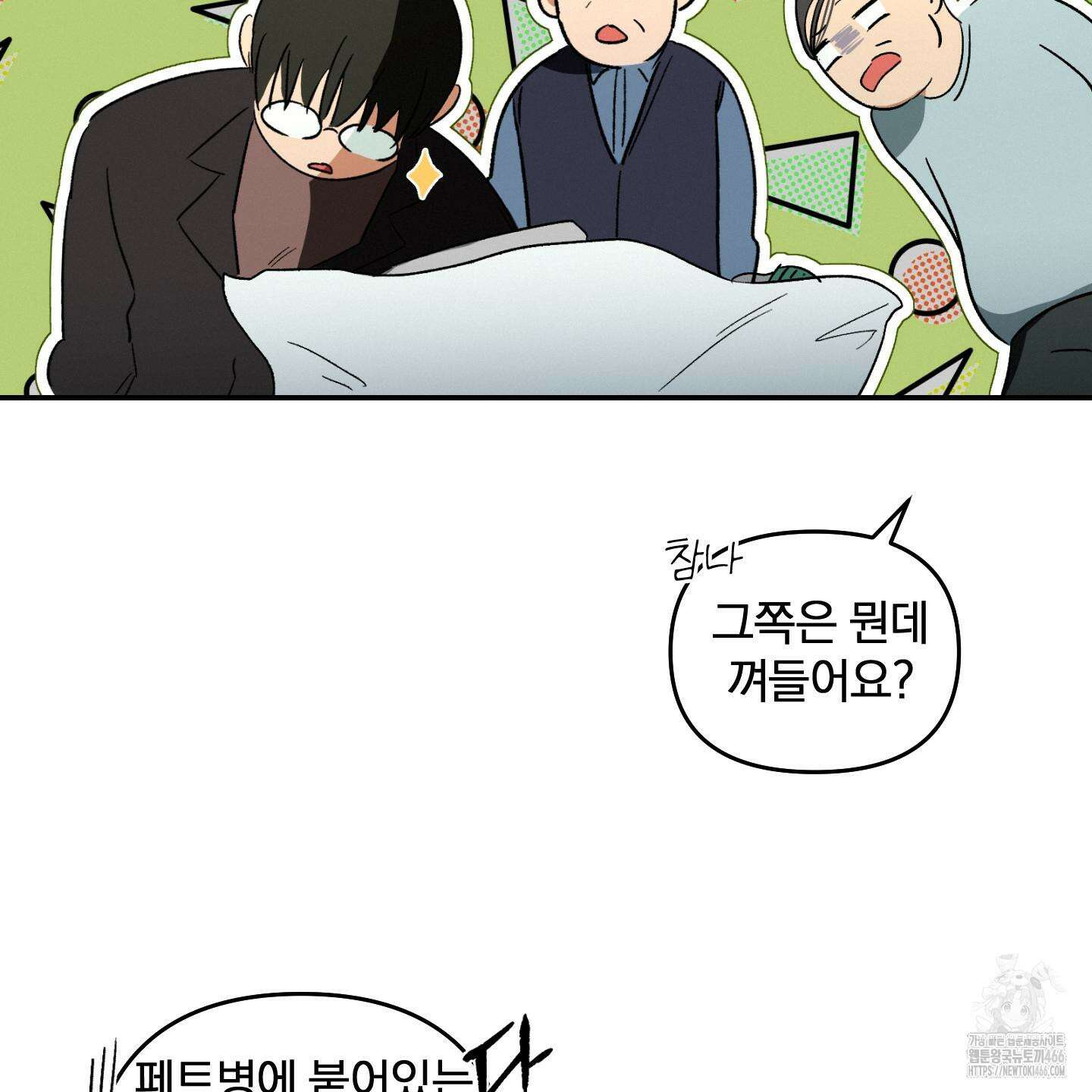 이차적 일탈 1화 48