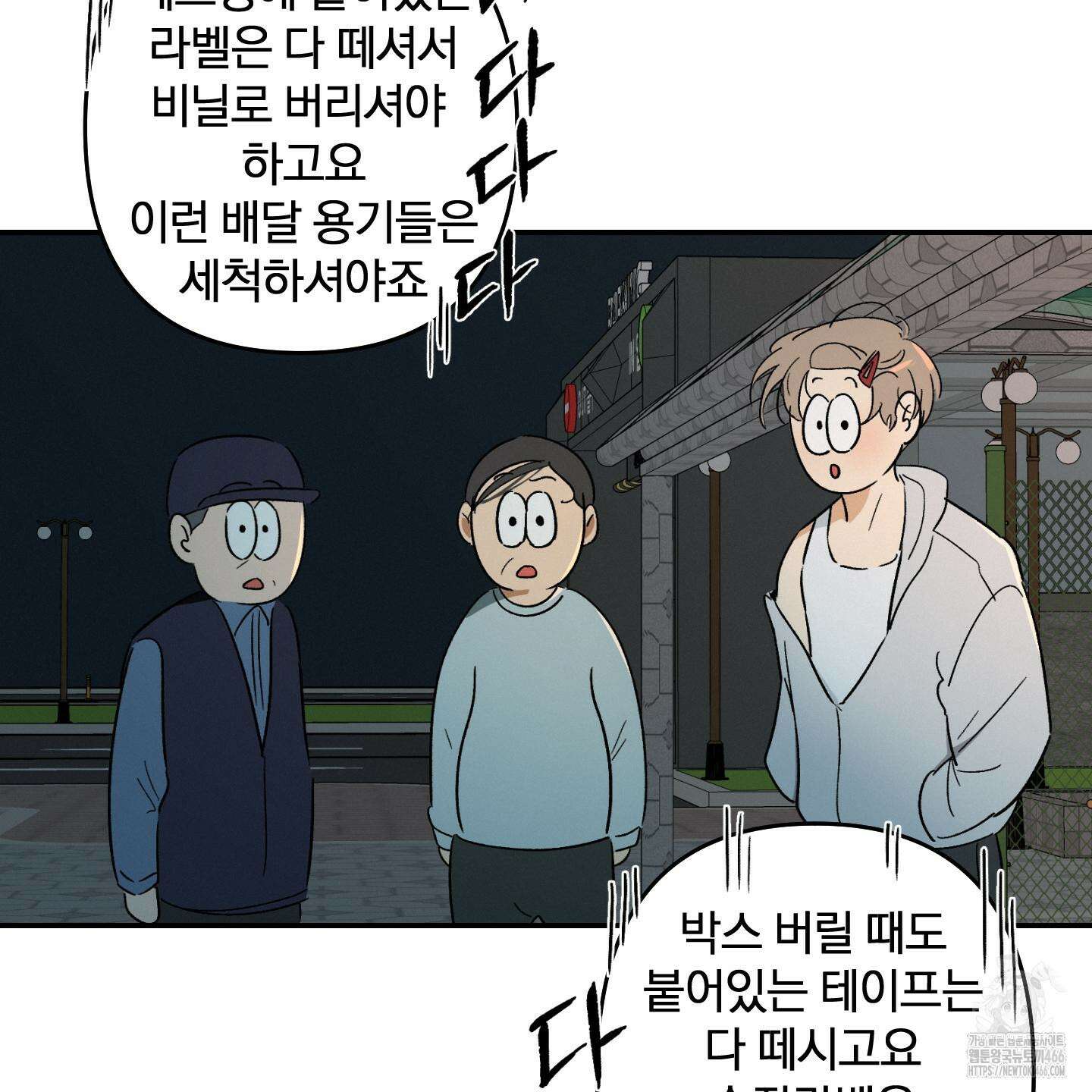이차적 일탈 1화 49