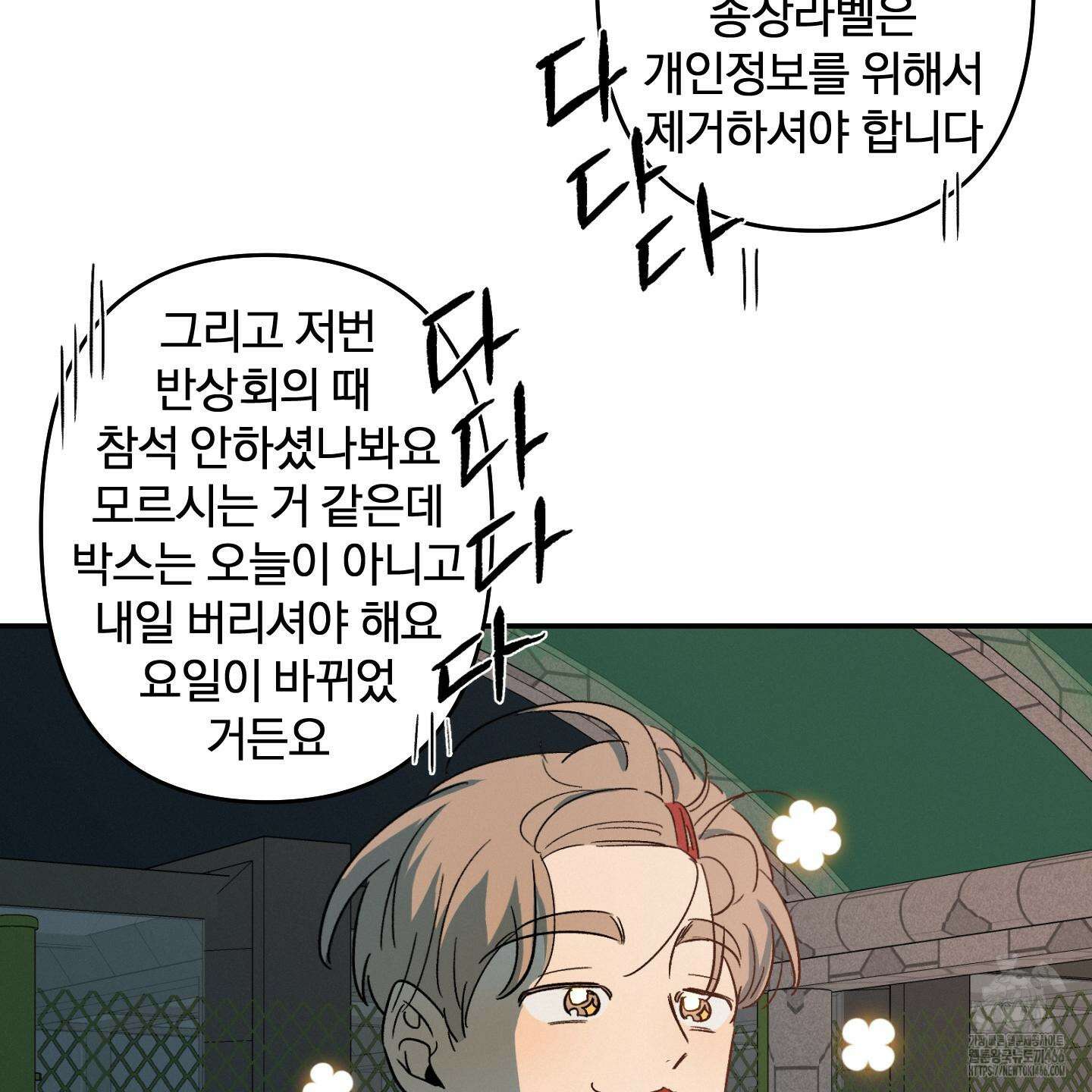 이차적 일탈 1화 50