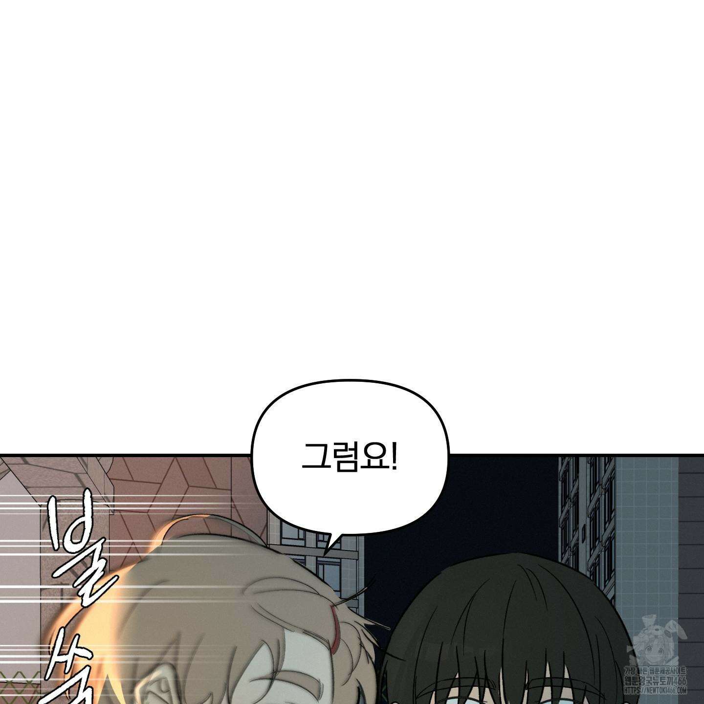 이차적 일탈 1화 53