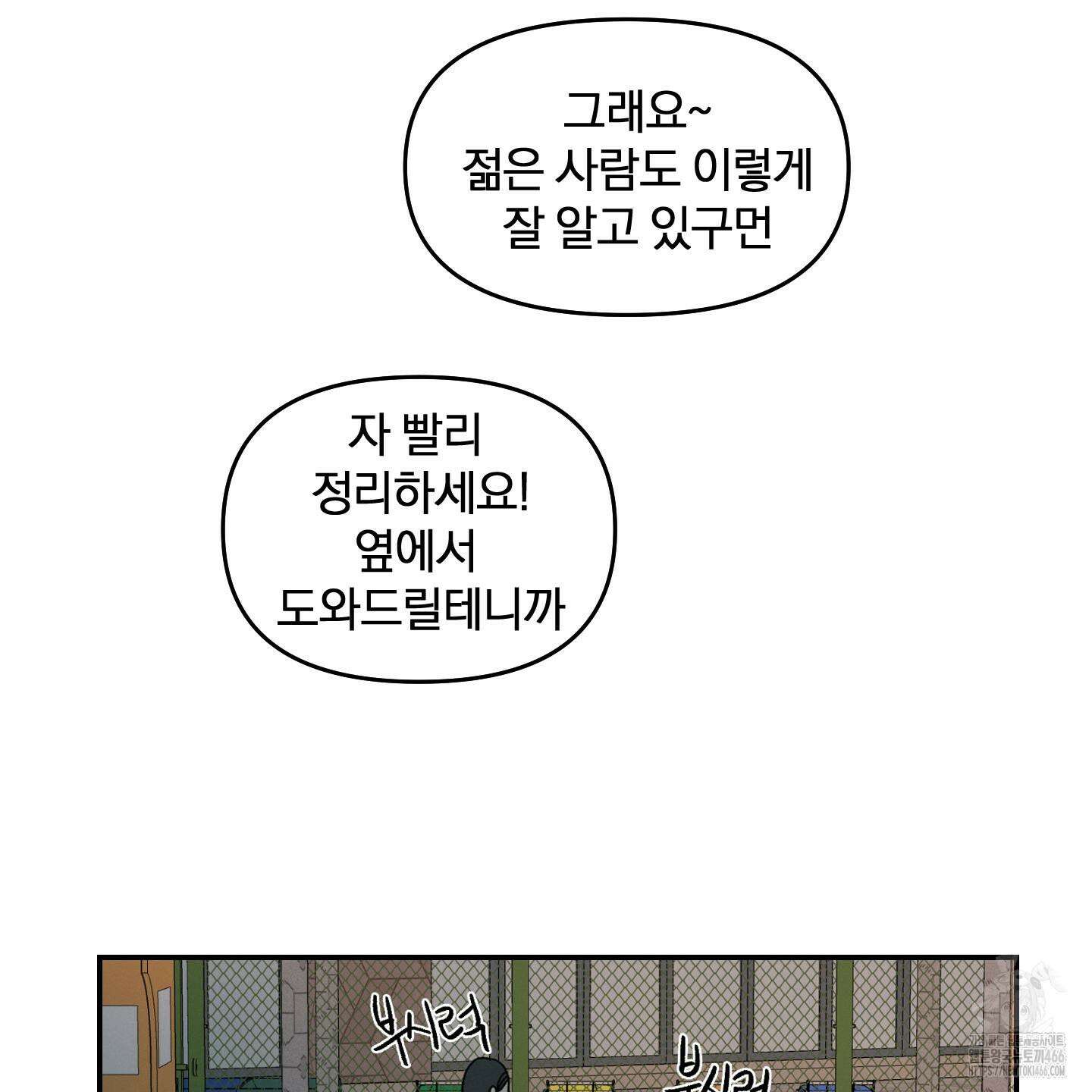 이차적 일탈 1화 57