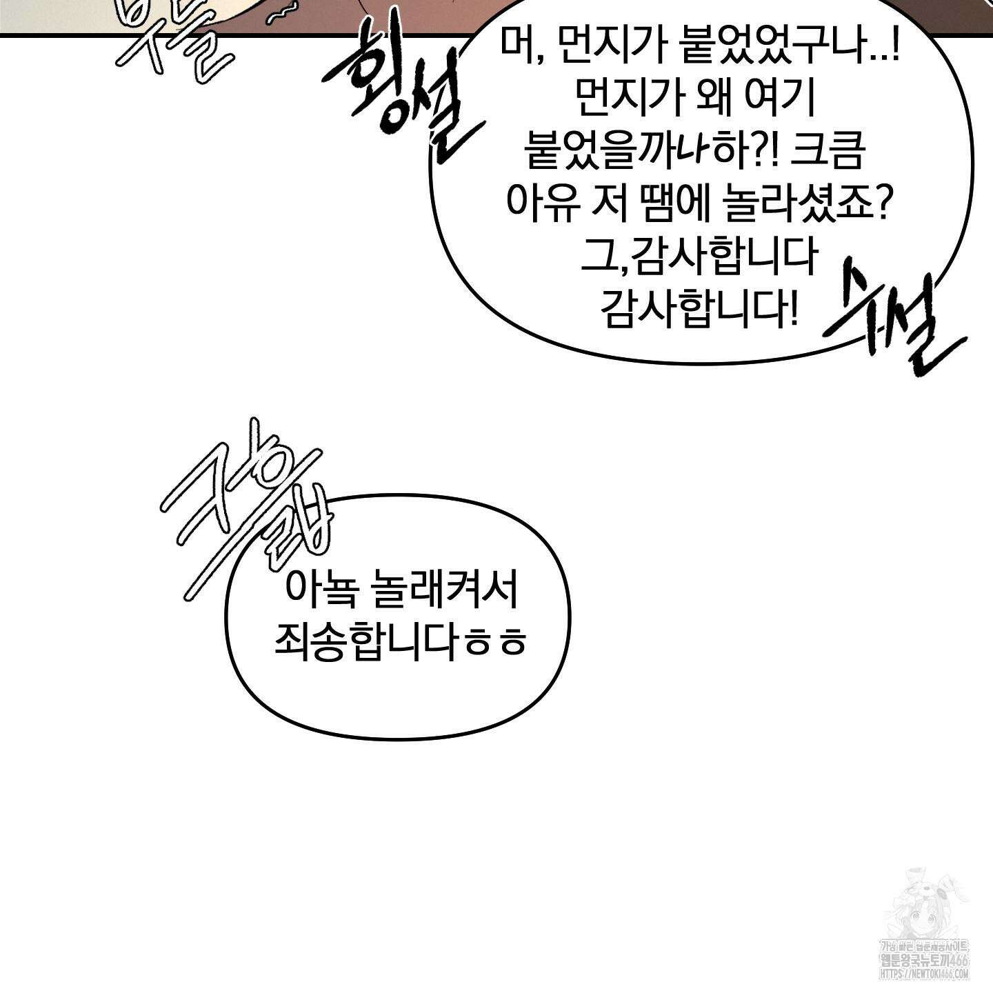 이차적 일탈 1화 66