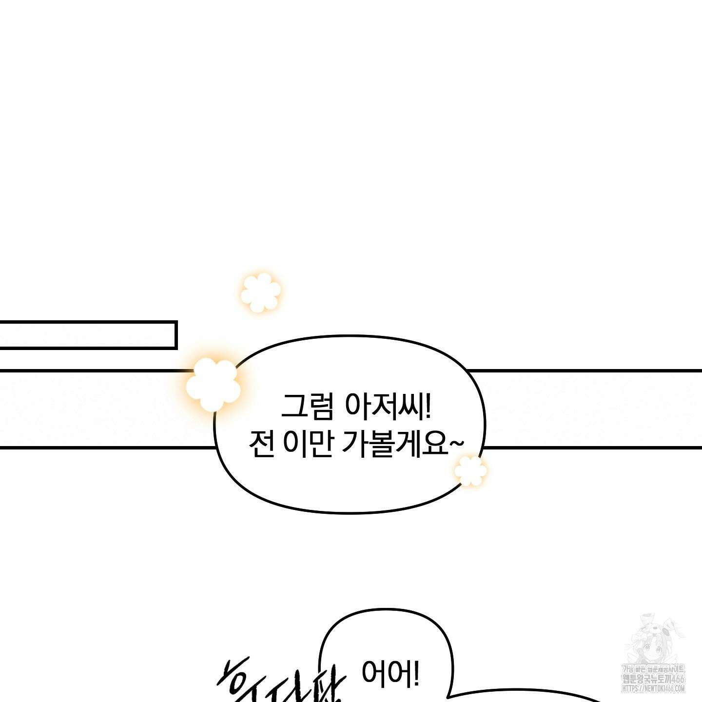이차적 일탈 1화 67
