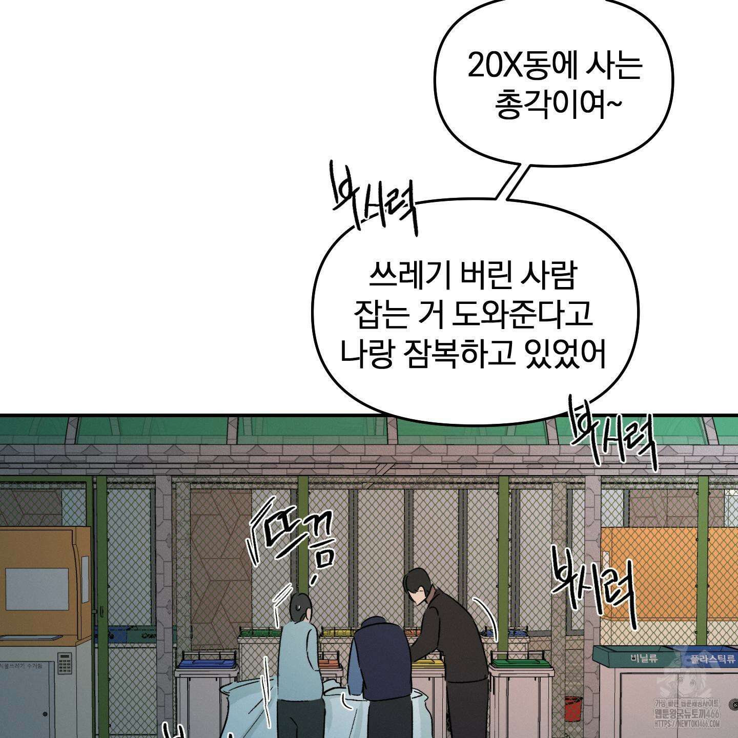 이차적 일탈 1화 71