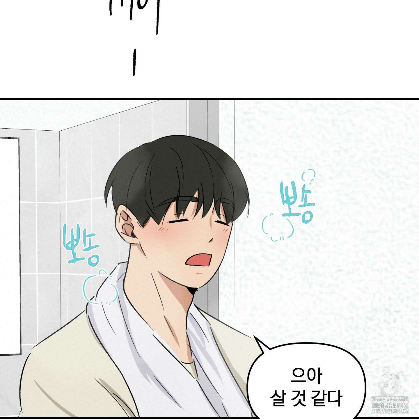 이차적 일탈 1화 75