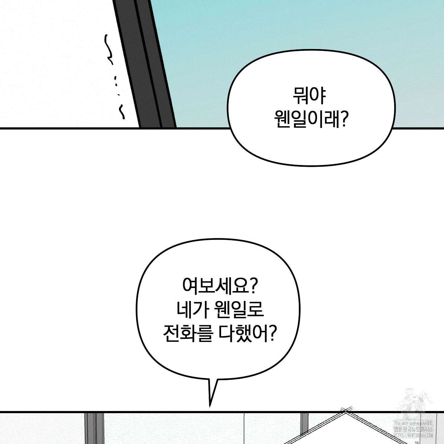 이차적 일탈 1화 79