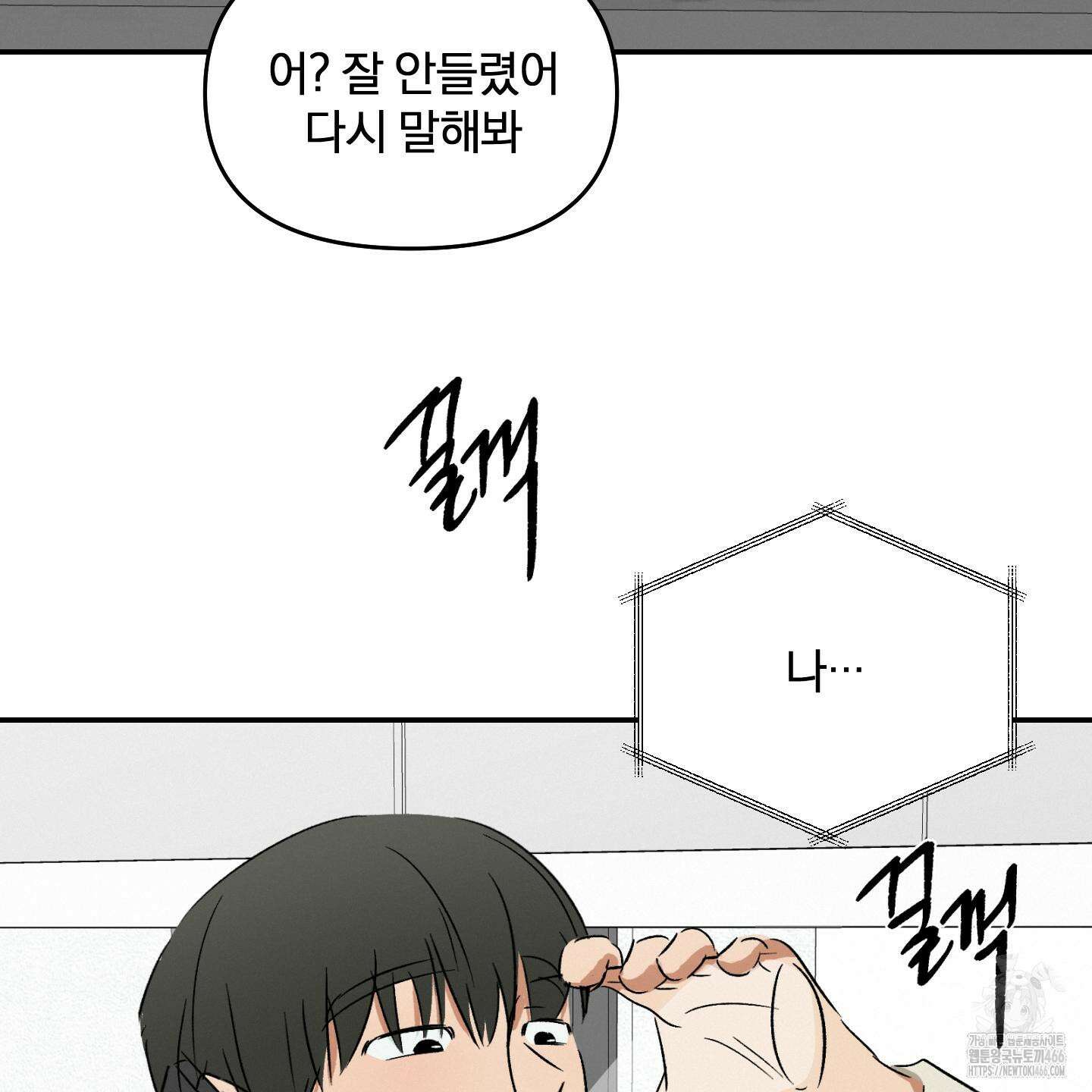 이차적 일탈 1화 81
