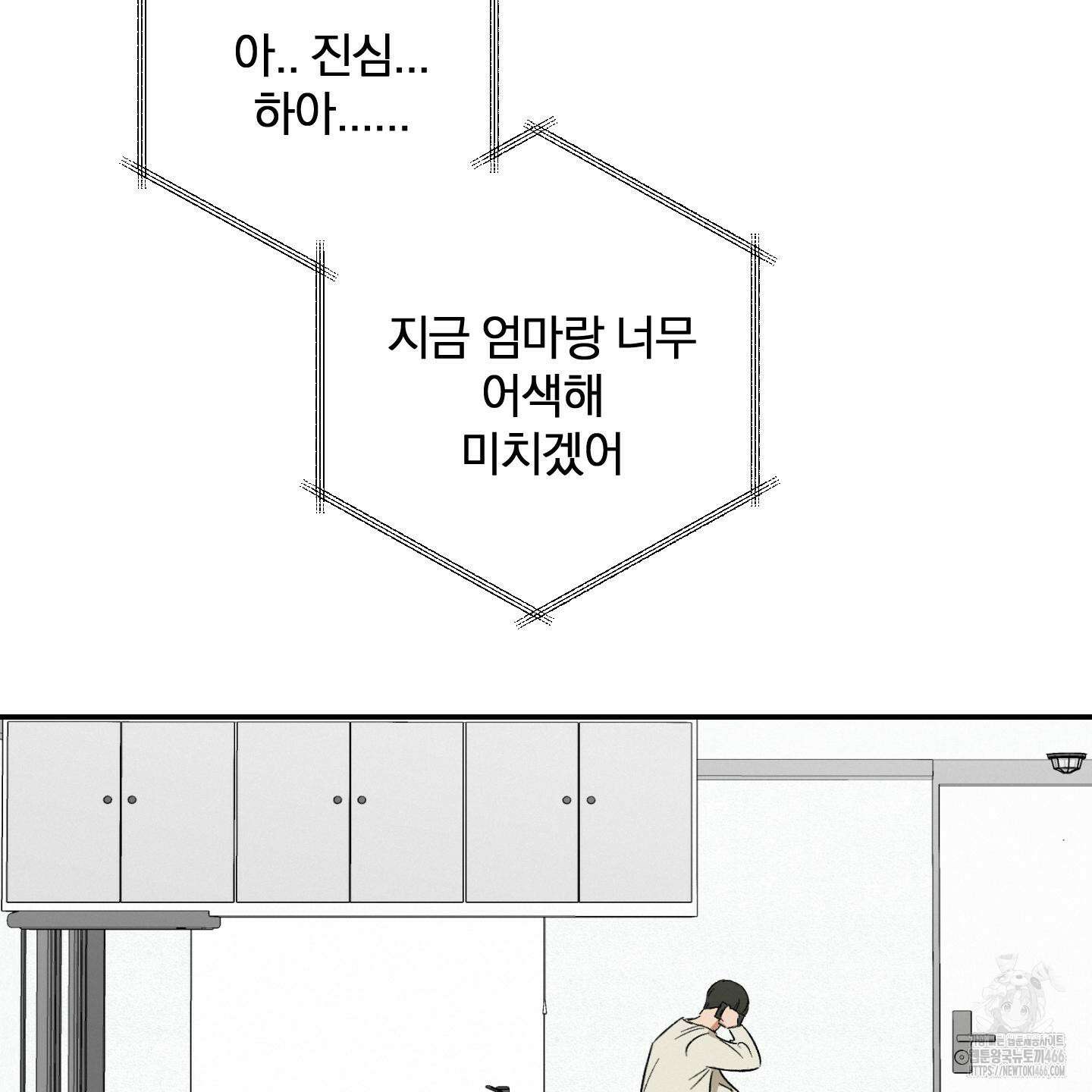 이차적 일탈 1화 89