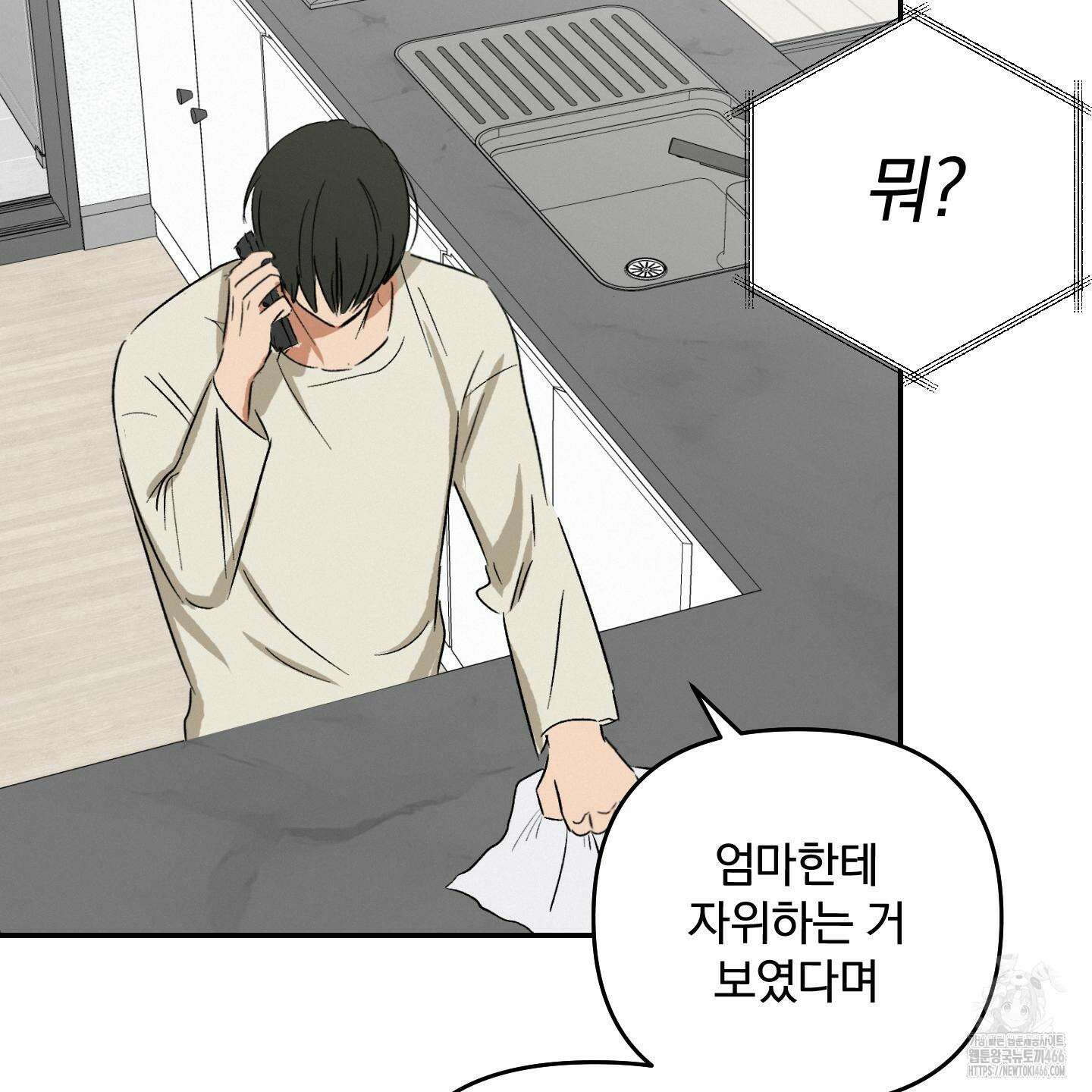 이차적 일탈 1화 91