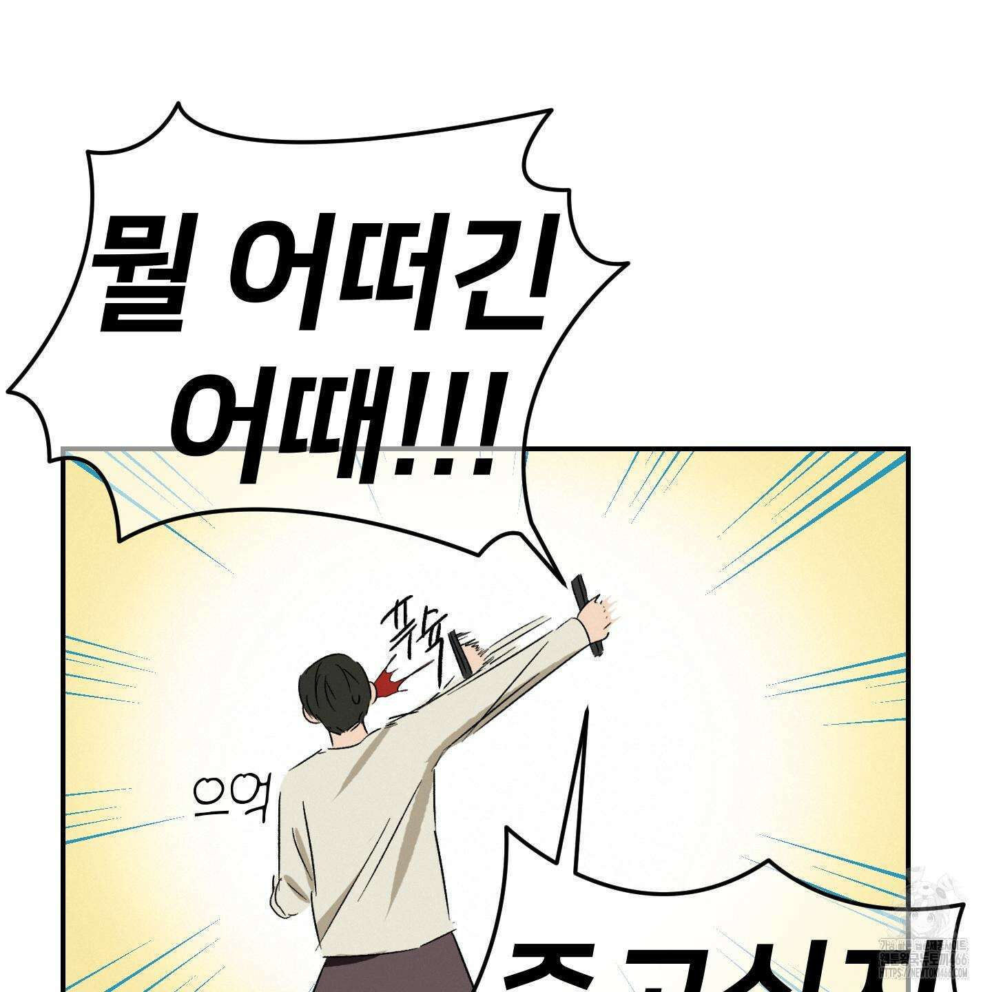 이차적 일탈 1화 94