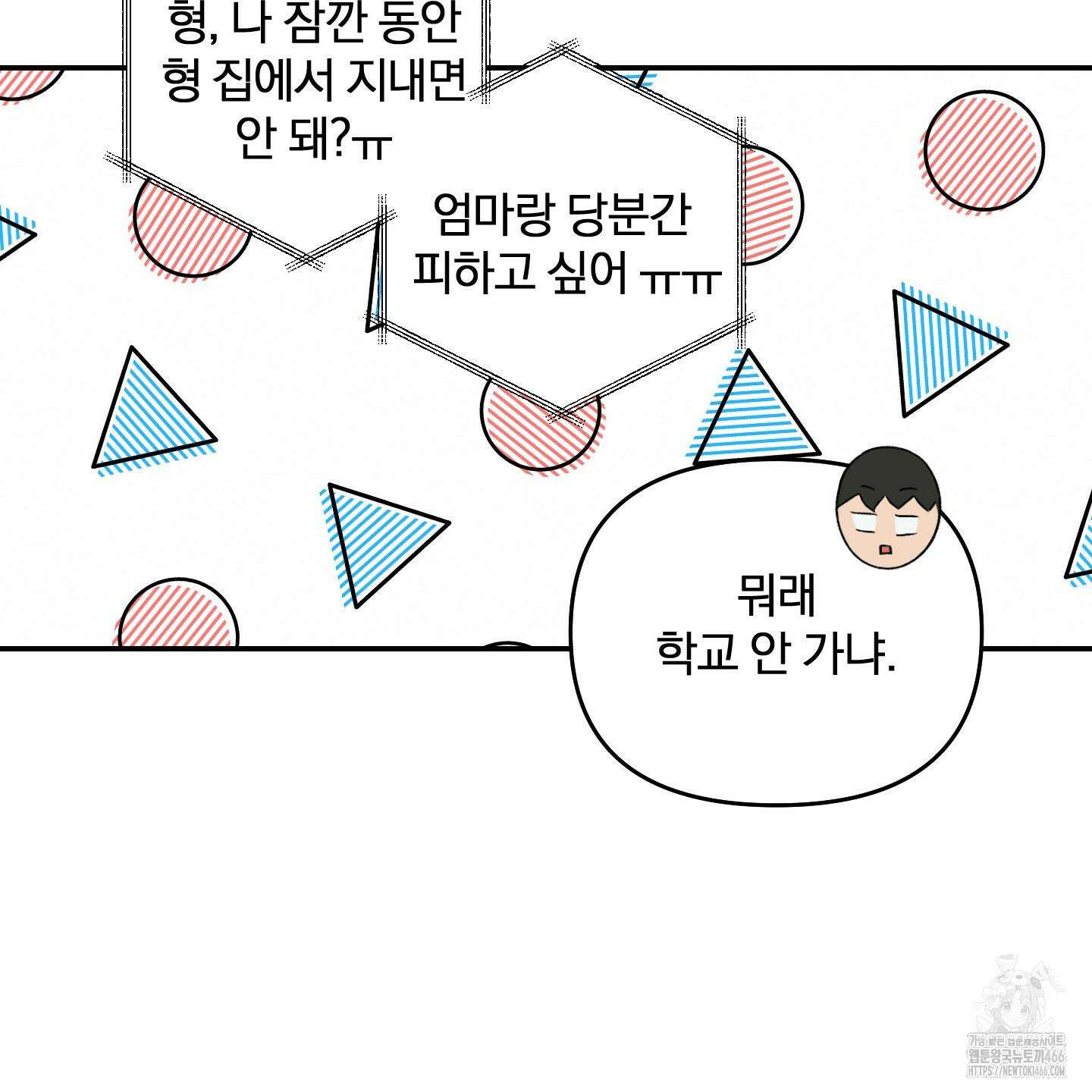 이차적 일탈 1화 97