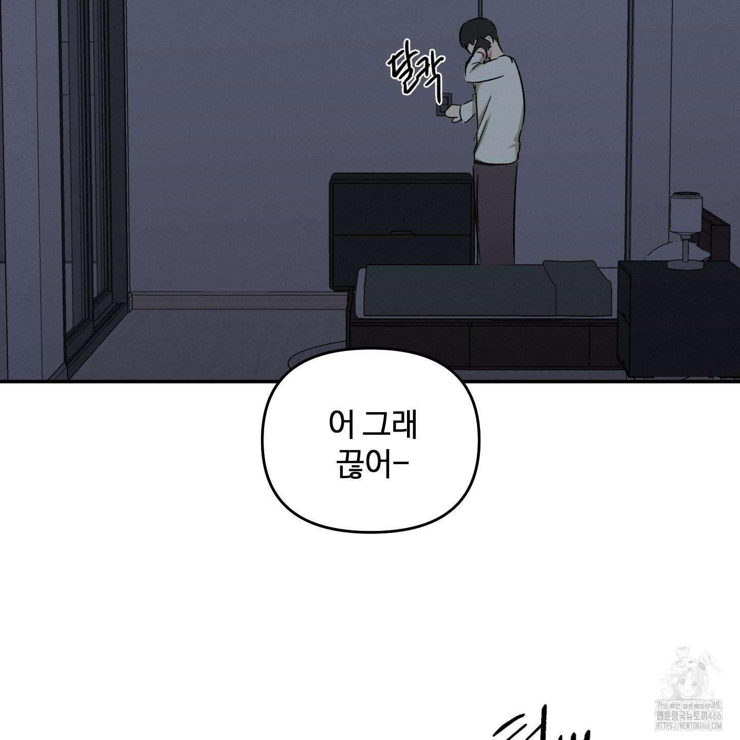 이차적 일탈 1화 100
