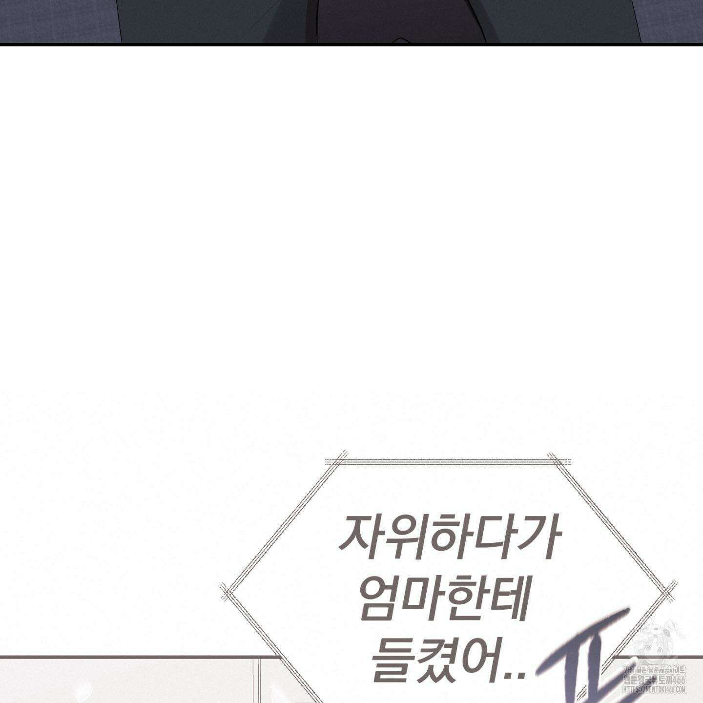 이차적 일탈 1화 103