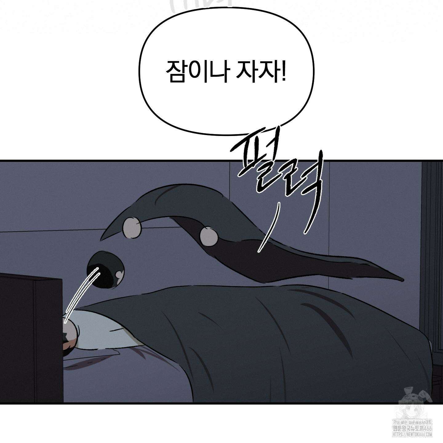이차적 일탈 1화 108