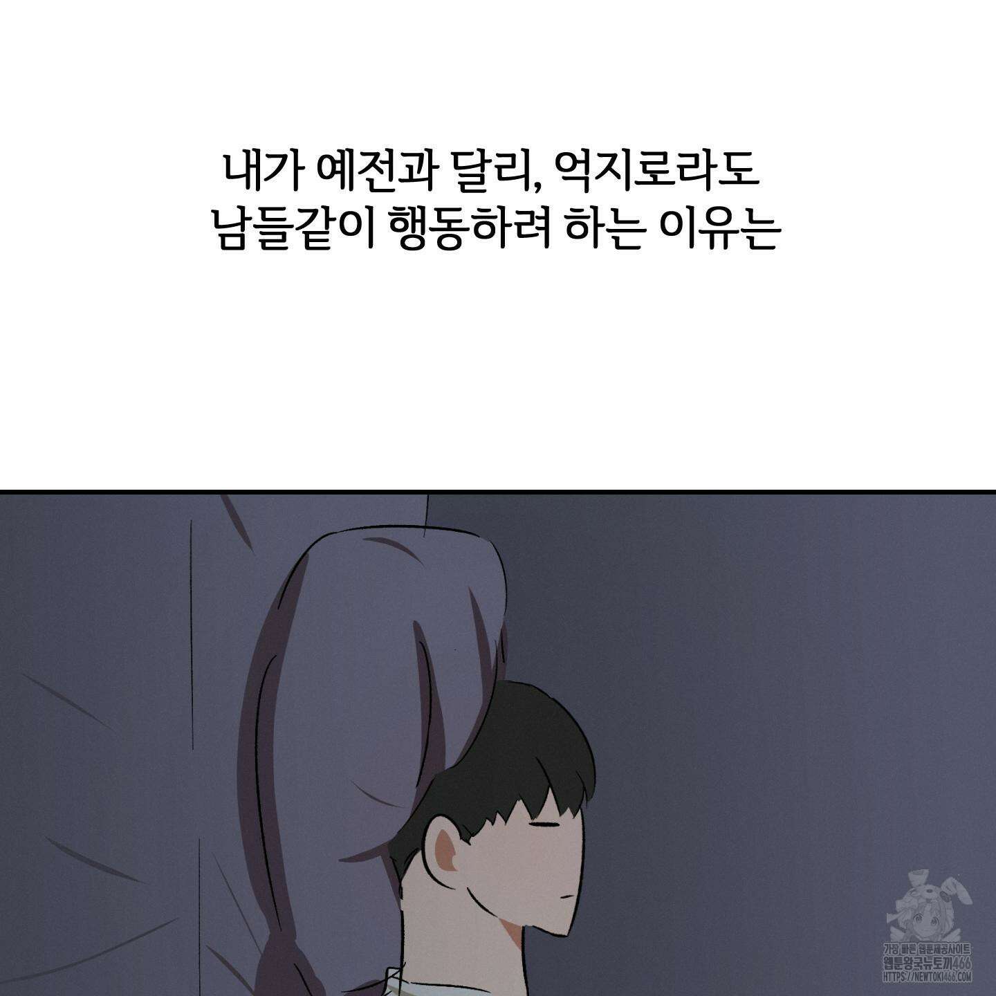 이차적 일탈 1화 110