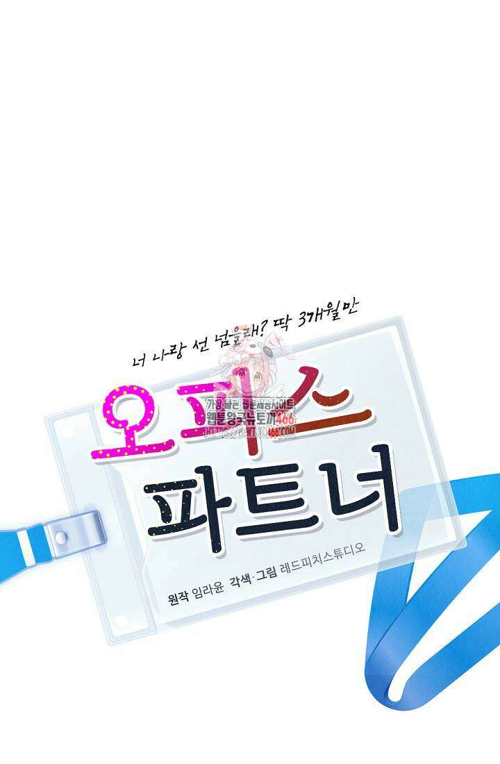 오피스 파트너 [19세 완전판] 3화 1