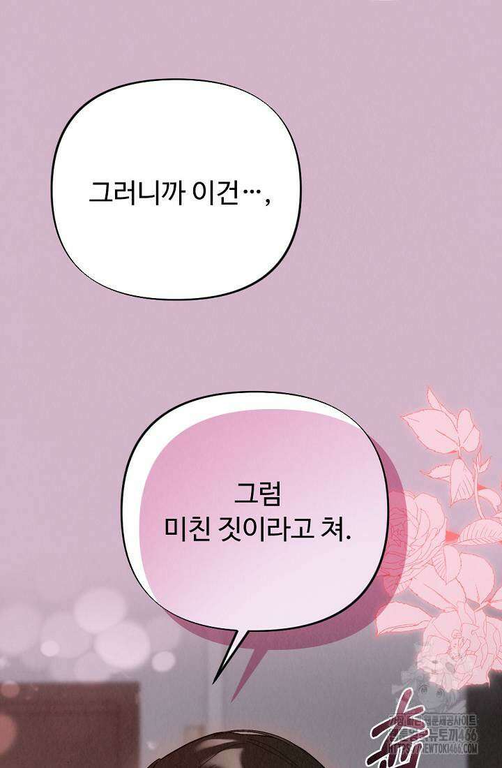 오피스 파트너 [19세 완전판] 3화 6