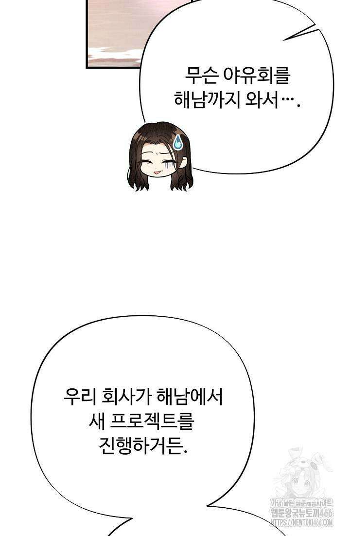 오피스 파트너 [19세 완전판] 13화 5