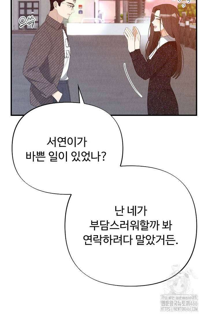 오피스 파트너 [19세 완전판] 13화 8