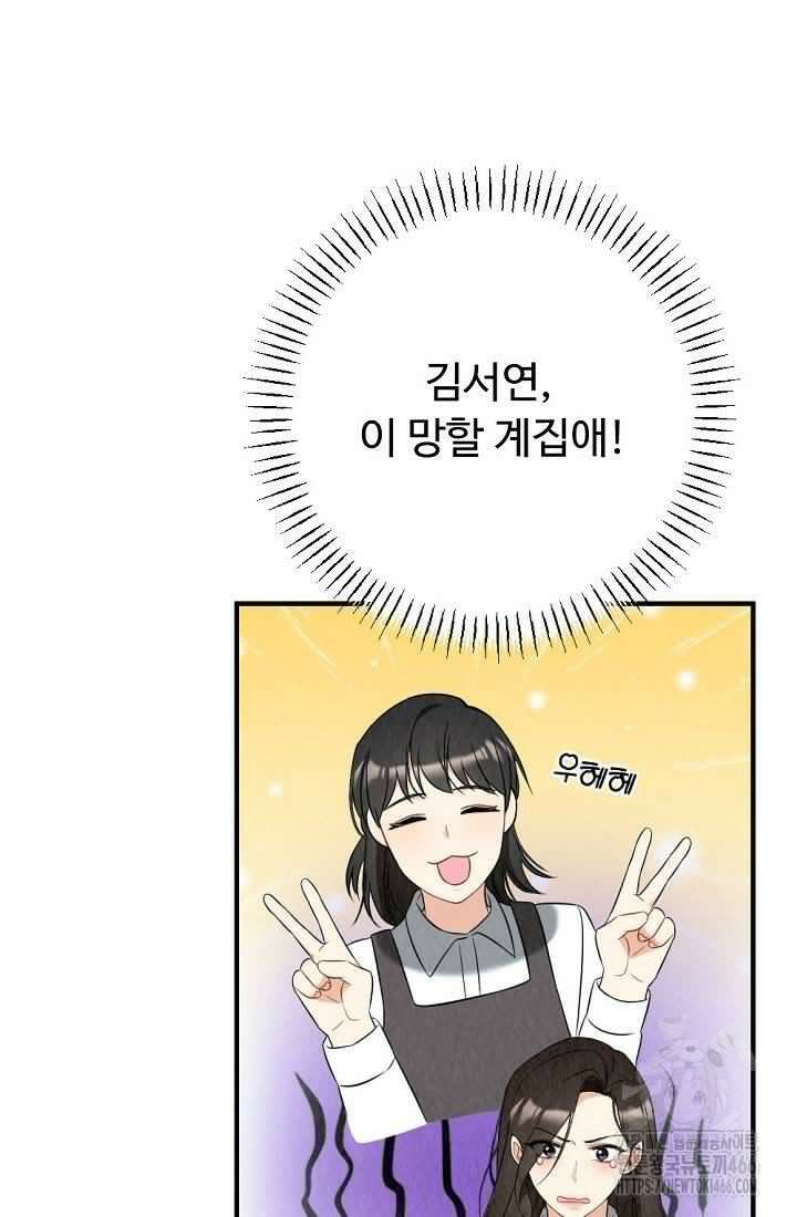 오피스 파트너 [19세 완전판] 13화 9
