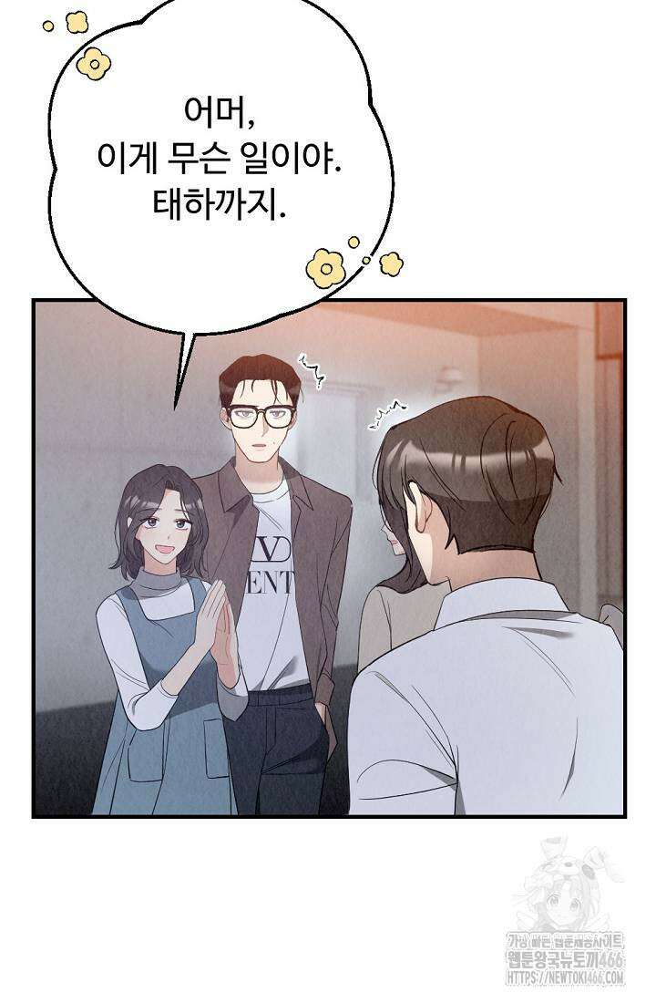 오피스 파트너 [19세 완전판] 13화 15