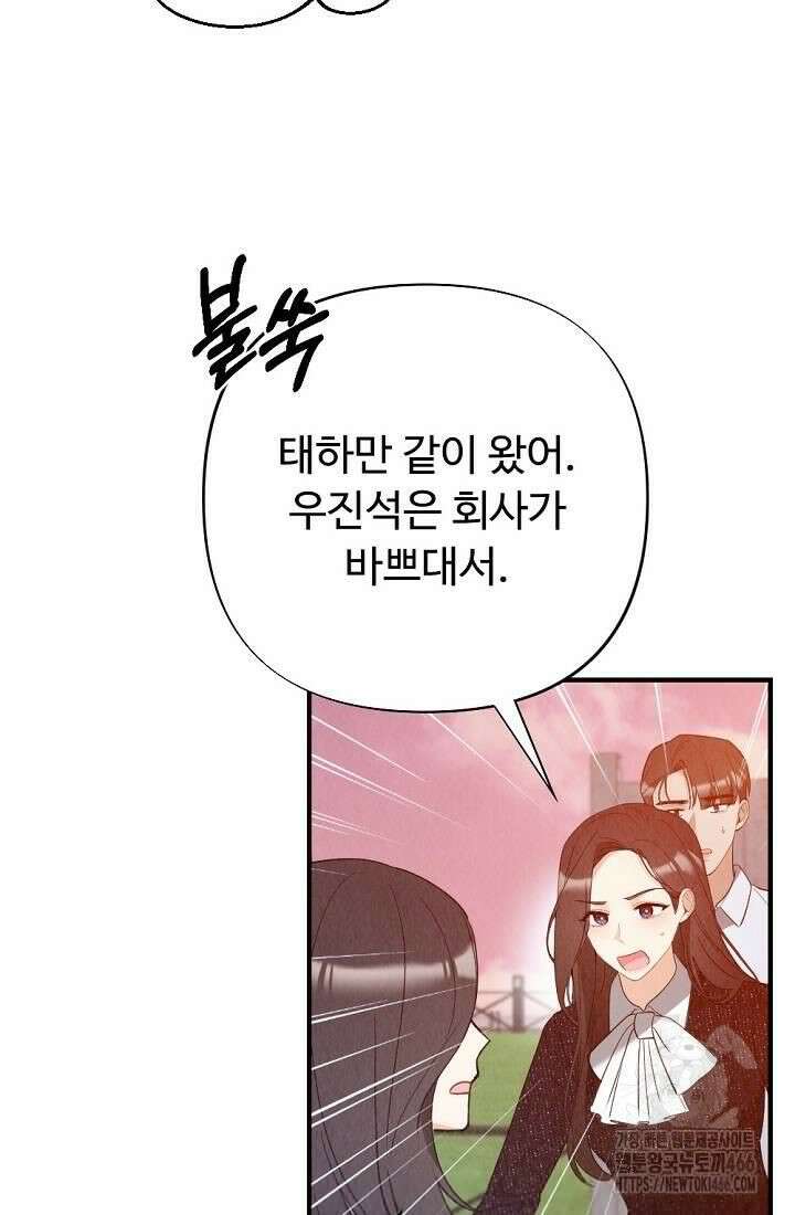 오피스 파트너 [19세 완전판] 13화 19