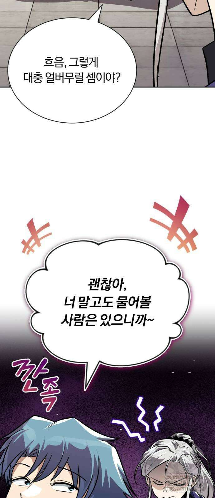 나태 공자, 노력 천재 되다 127화 : 몰래 온 손님 3