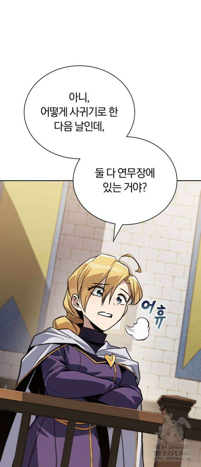 나태 공자, 노력 천재 되다 127화 : 몰래 온 손님 7
