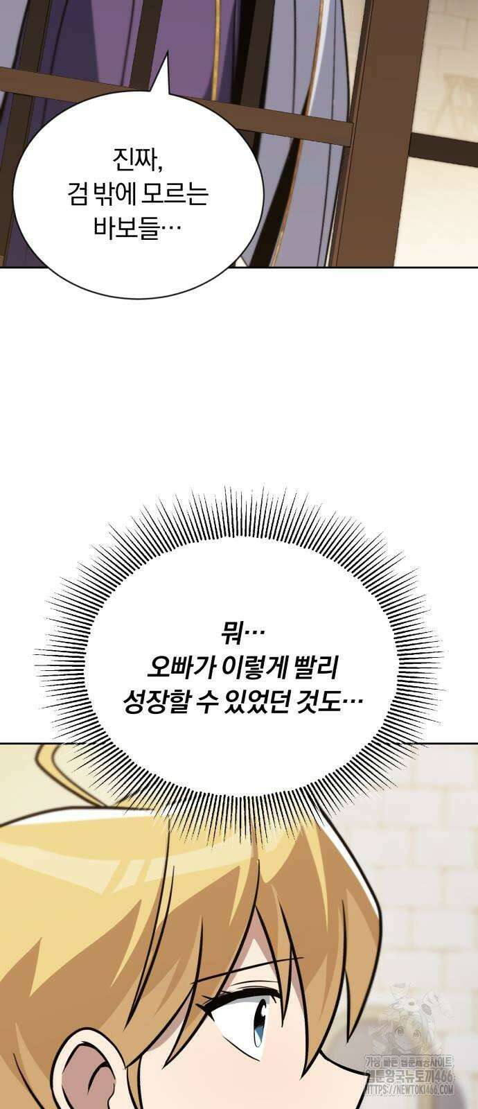 나태 공자, 노력 천재 되다 127화 : 몰래 온 손님 8