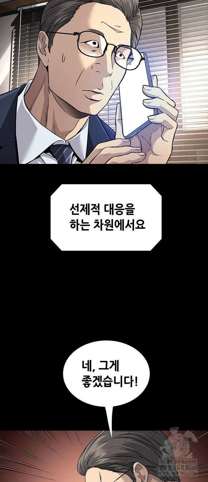 비질란테 2부 50화 34