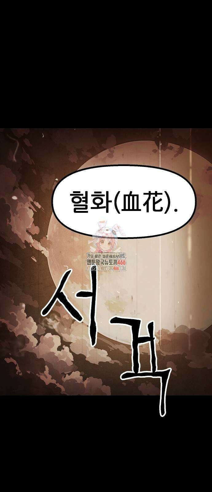 짜장 한 그릇에 제갈세가 데릴사위 44화 1