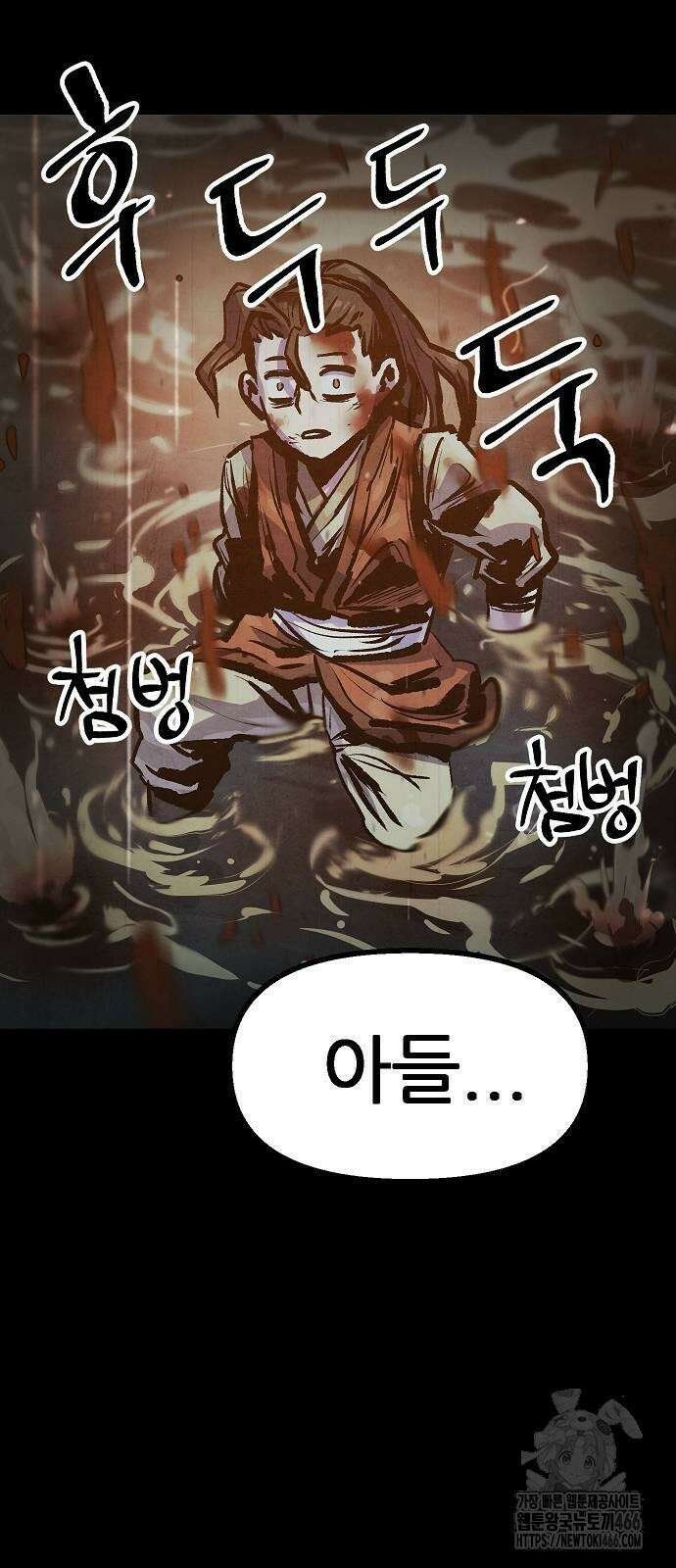 짜장 한 그릇에 제갈세가 데릴사위 44화 4