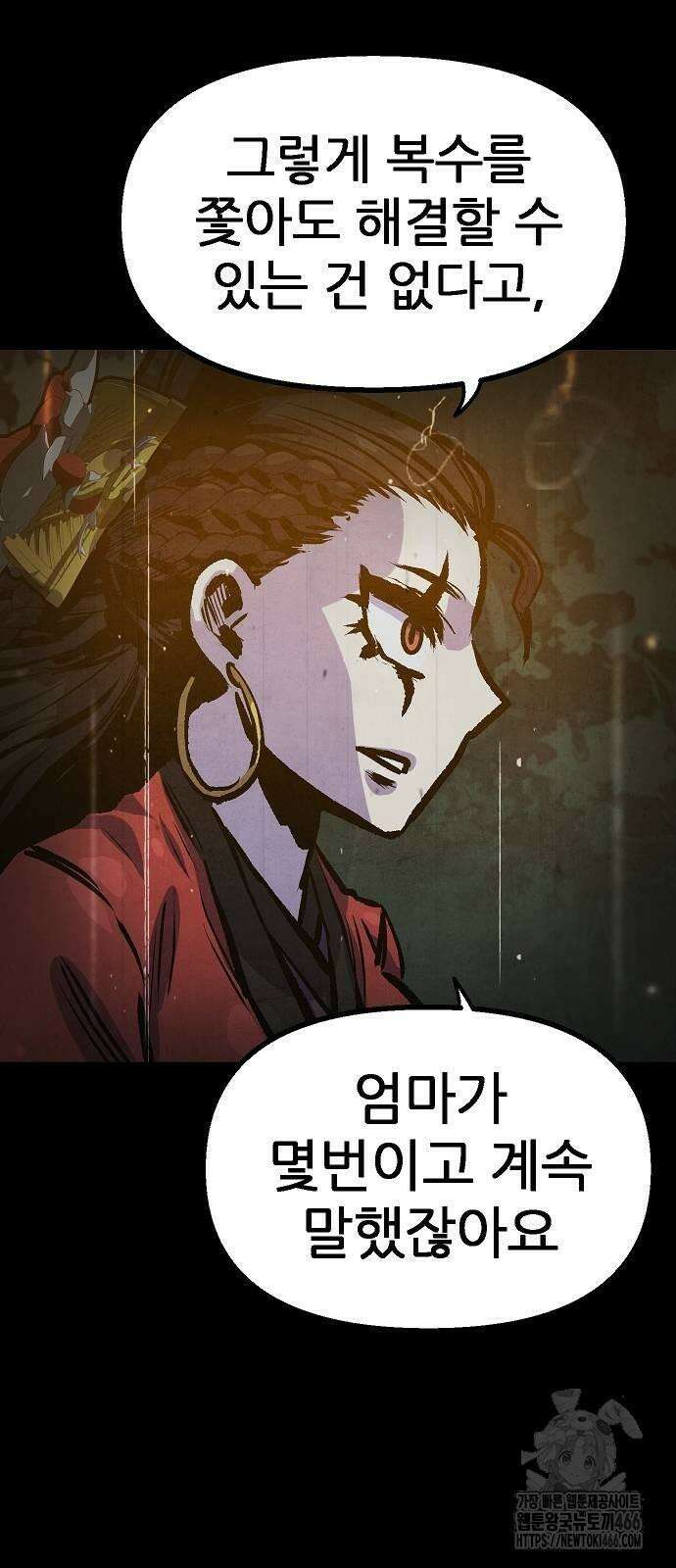 짜장 한 그릇에 제갈세가 데릴사위 44화 5