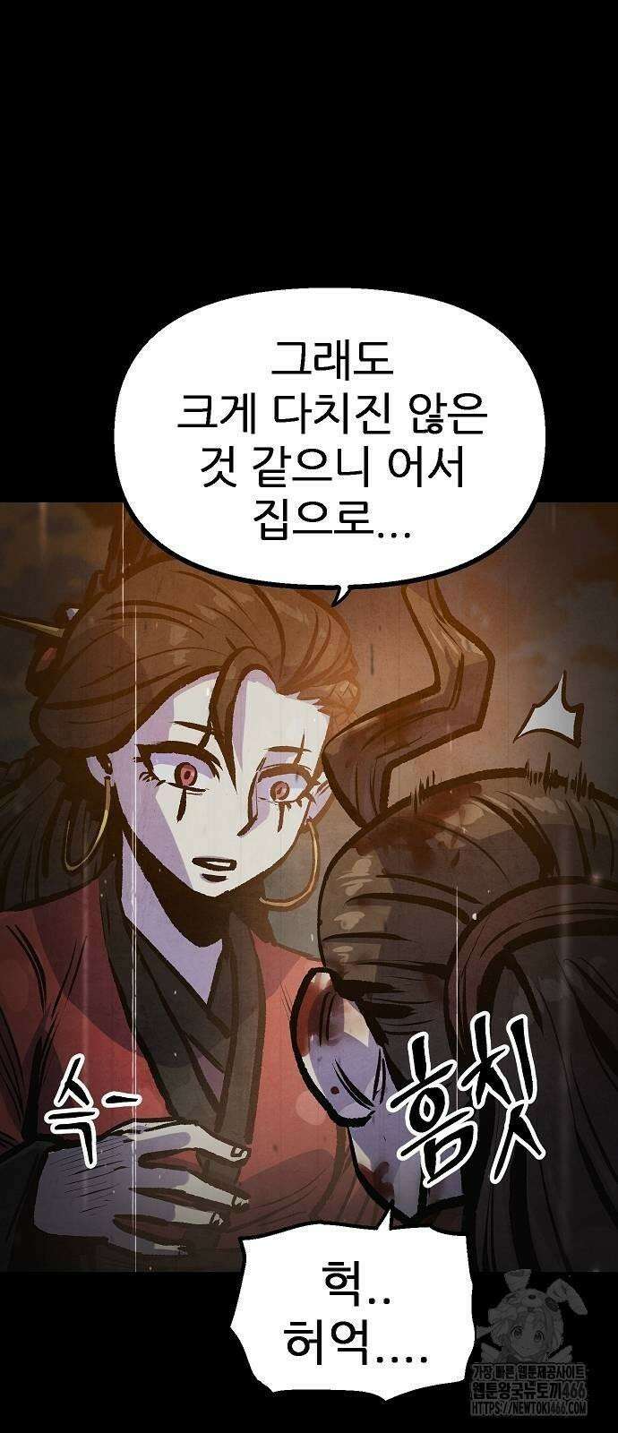 짜장 한 그릇에 제갈세가 데릴사위 44화 8