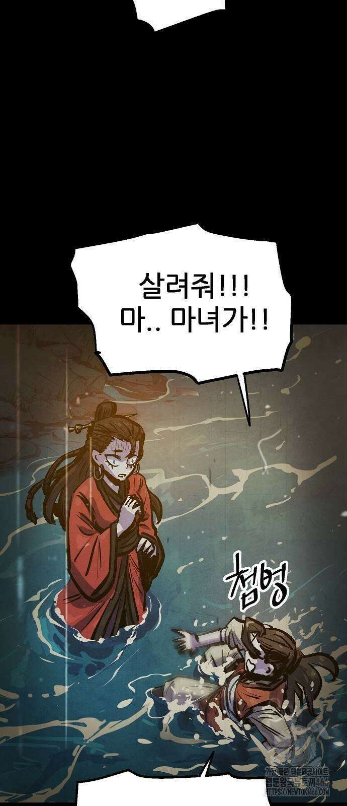 짜장 한 그릇에 제갈세가 데릴사위 44화 10