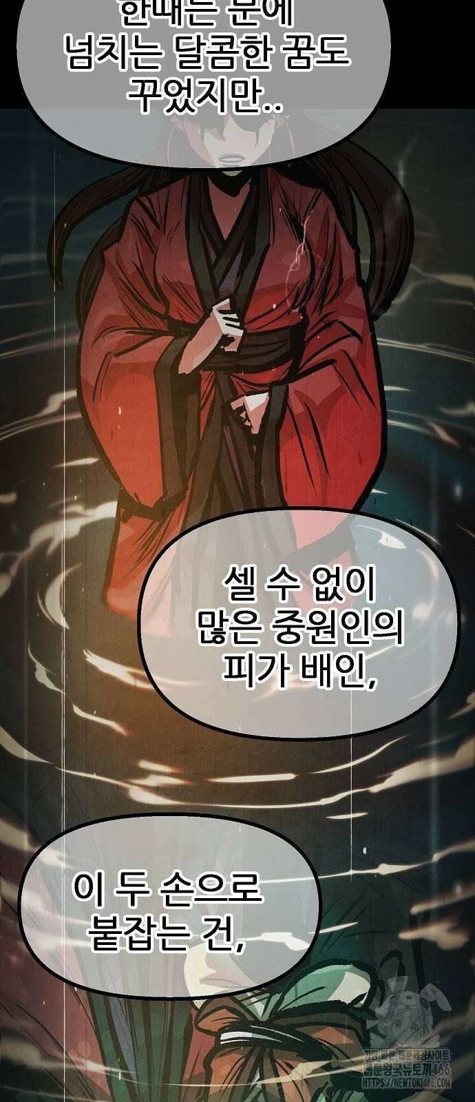 짜장 한 그릇에 제갈세가 데릴사위 44화 13