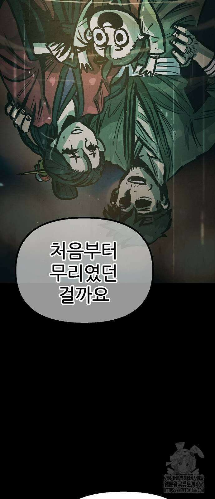 짜장 한 그릇에 제갈세가 데릴사위 44화 14