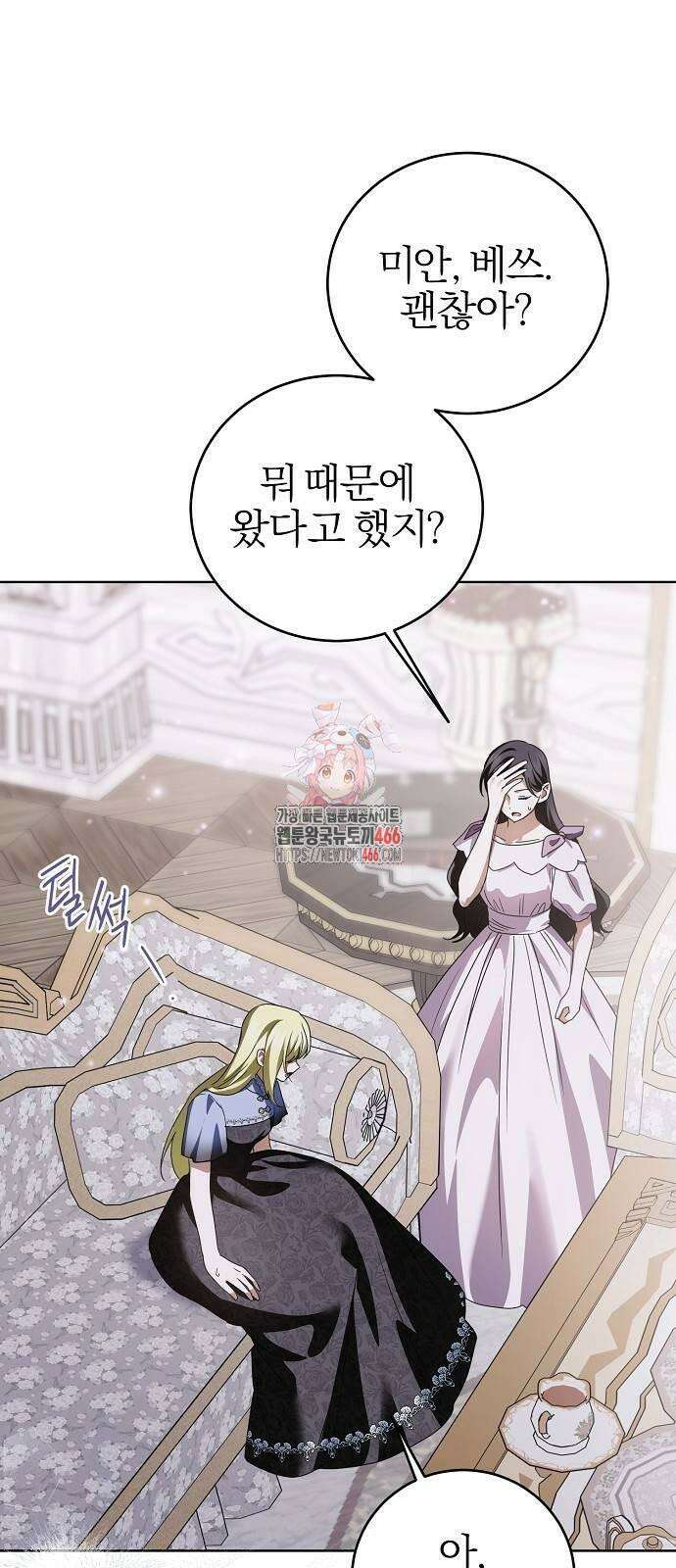 그 결혼, 이번 생엔 제가 할게요 16화 1
