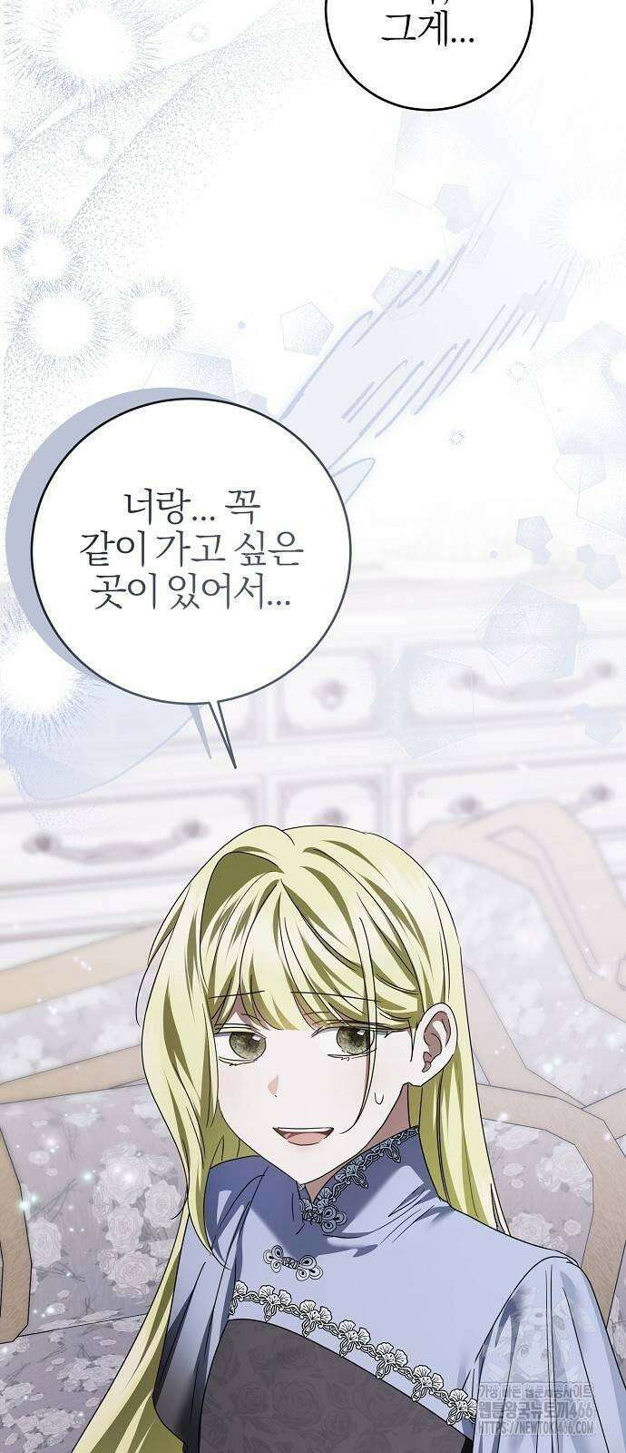 그 결혼, 이번 생엔 제가 할게요 16화 2