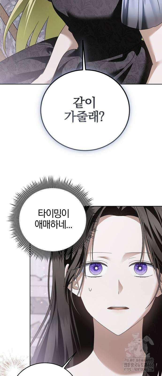 그 결혼, 이번 생엔 제가 할게요 16화 3