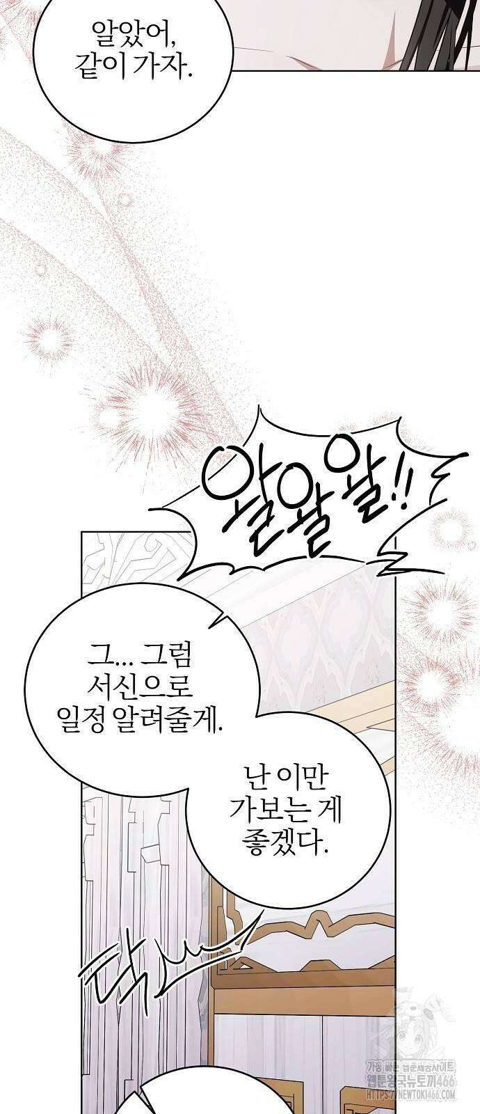 그 결혼, 이번 생엔 제가 할게요 16화 4