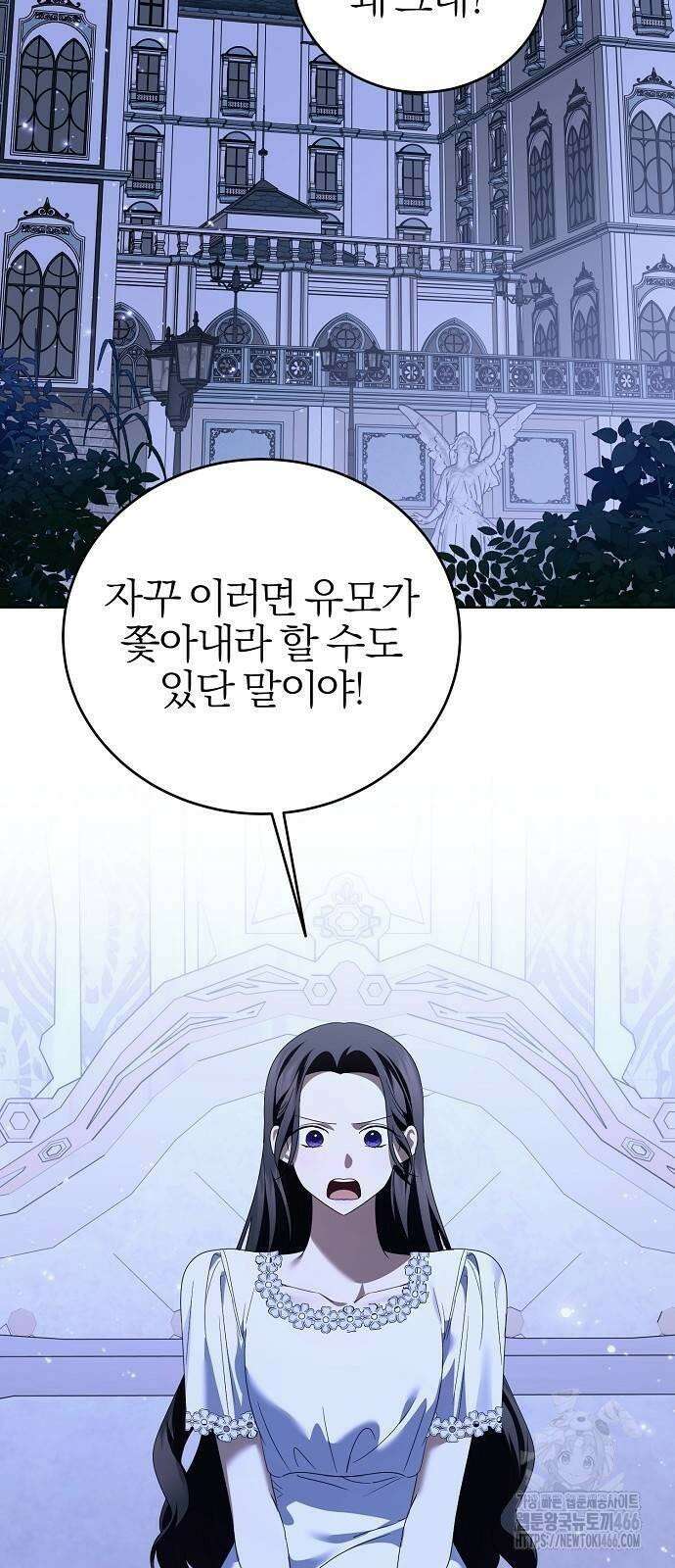 그 결혼, 이번 생엔 제가 할게요 16화 6