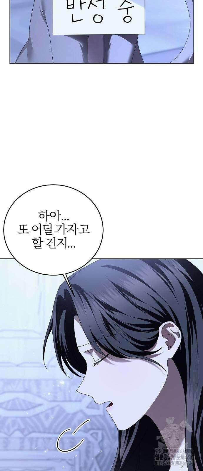 그 결혼, 이번 생엔 제가 할게요 16화 8